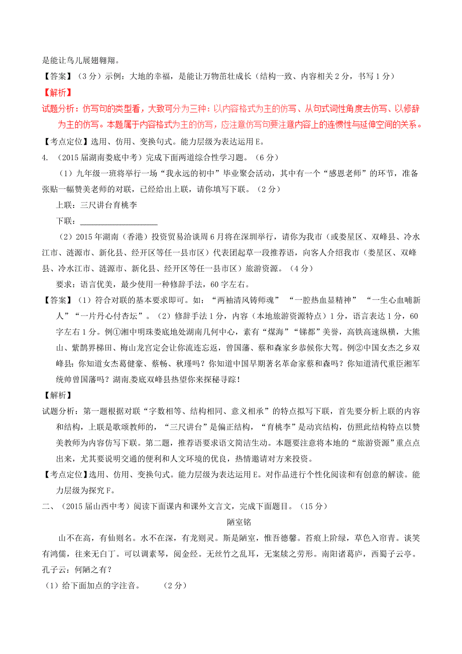 中考语文第02期微测试系列07含解析_第2页