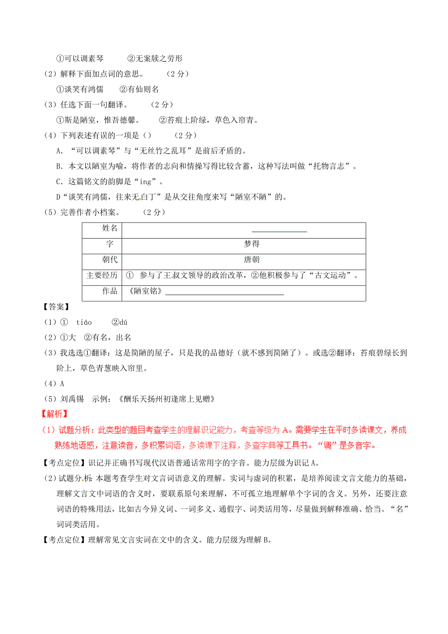 中考语文第02期微测试系列07含解析_第3页