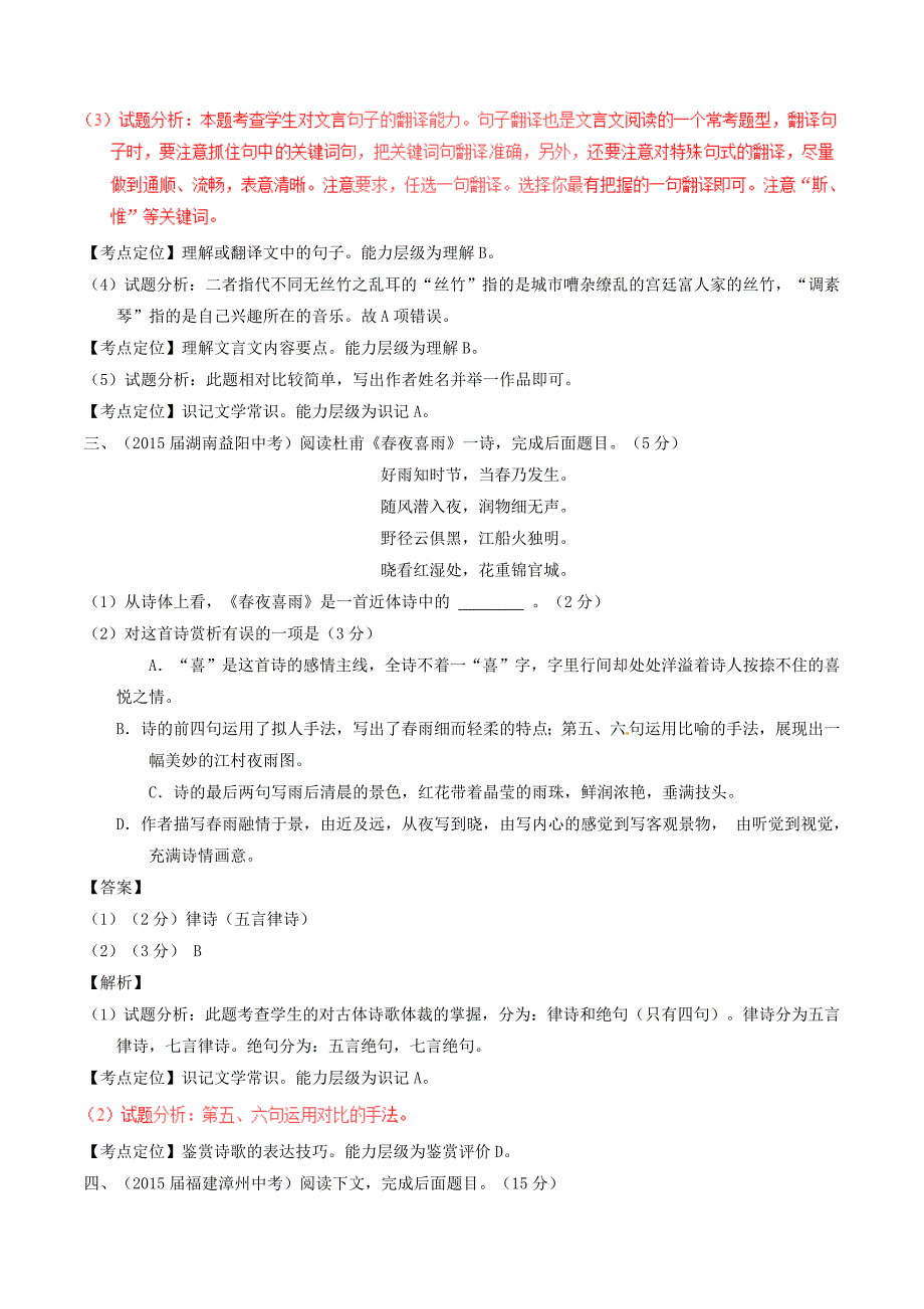 中考语文第02期微测试系列07含解析_第4页