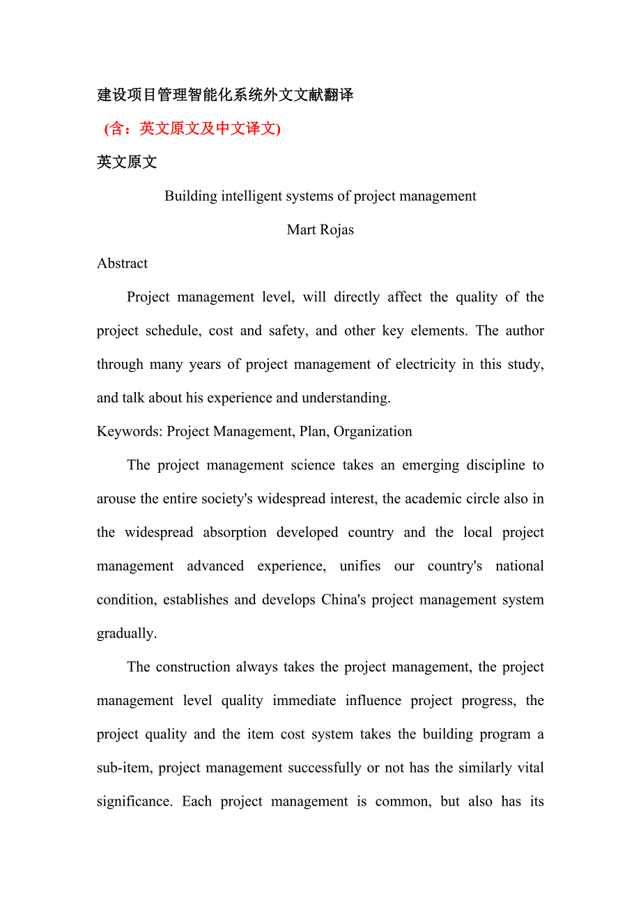 建筑智能化系统中英文对照外文翻译文献_第1页