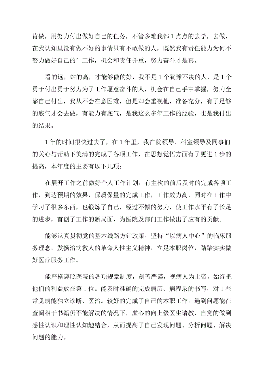 急诊医生年终总结.docx_第2页