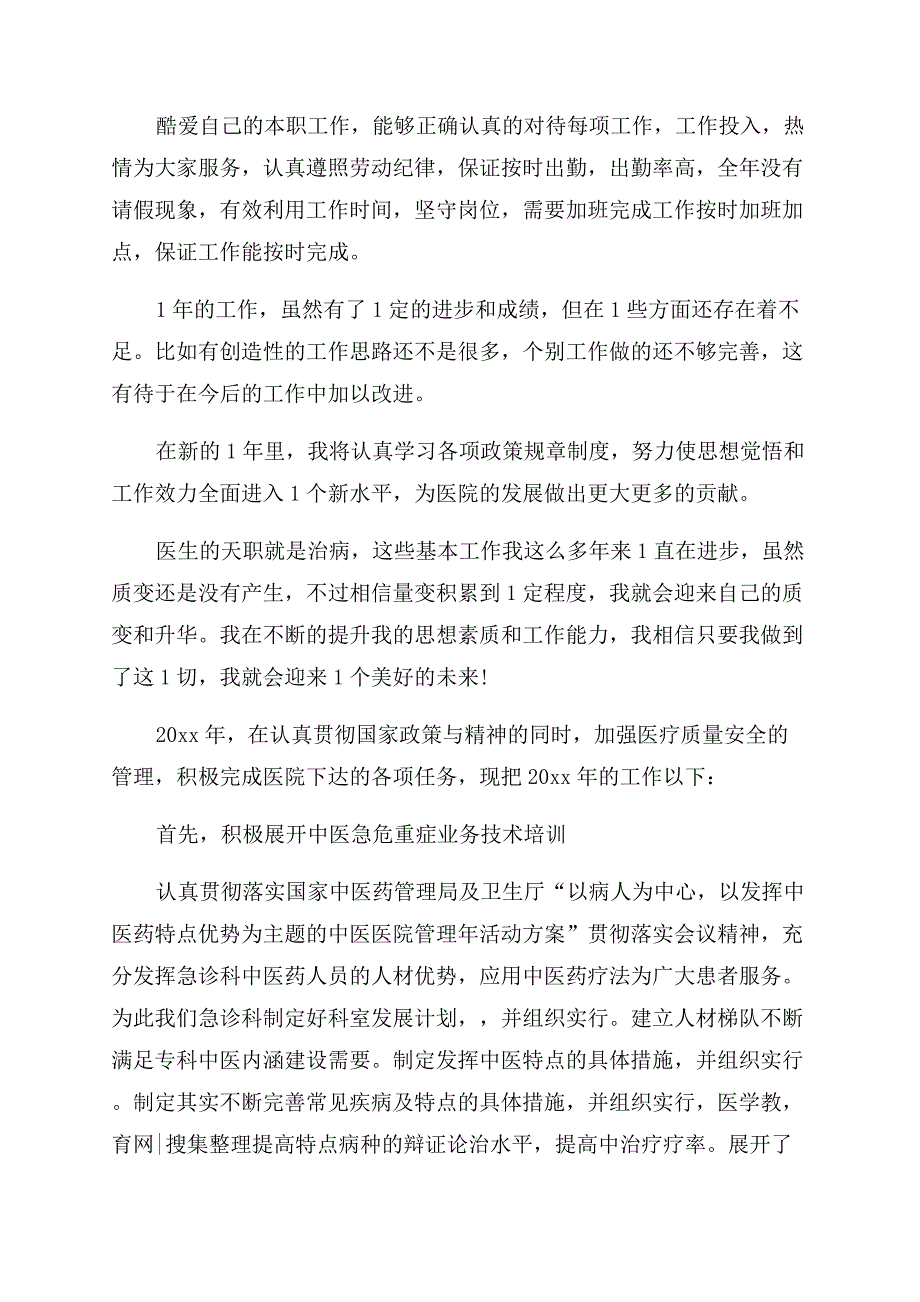 急诊医生年终总结.docx_第3页