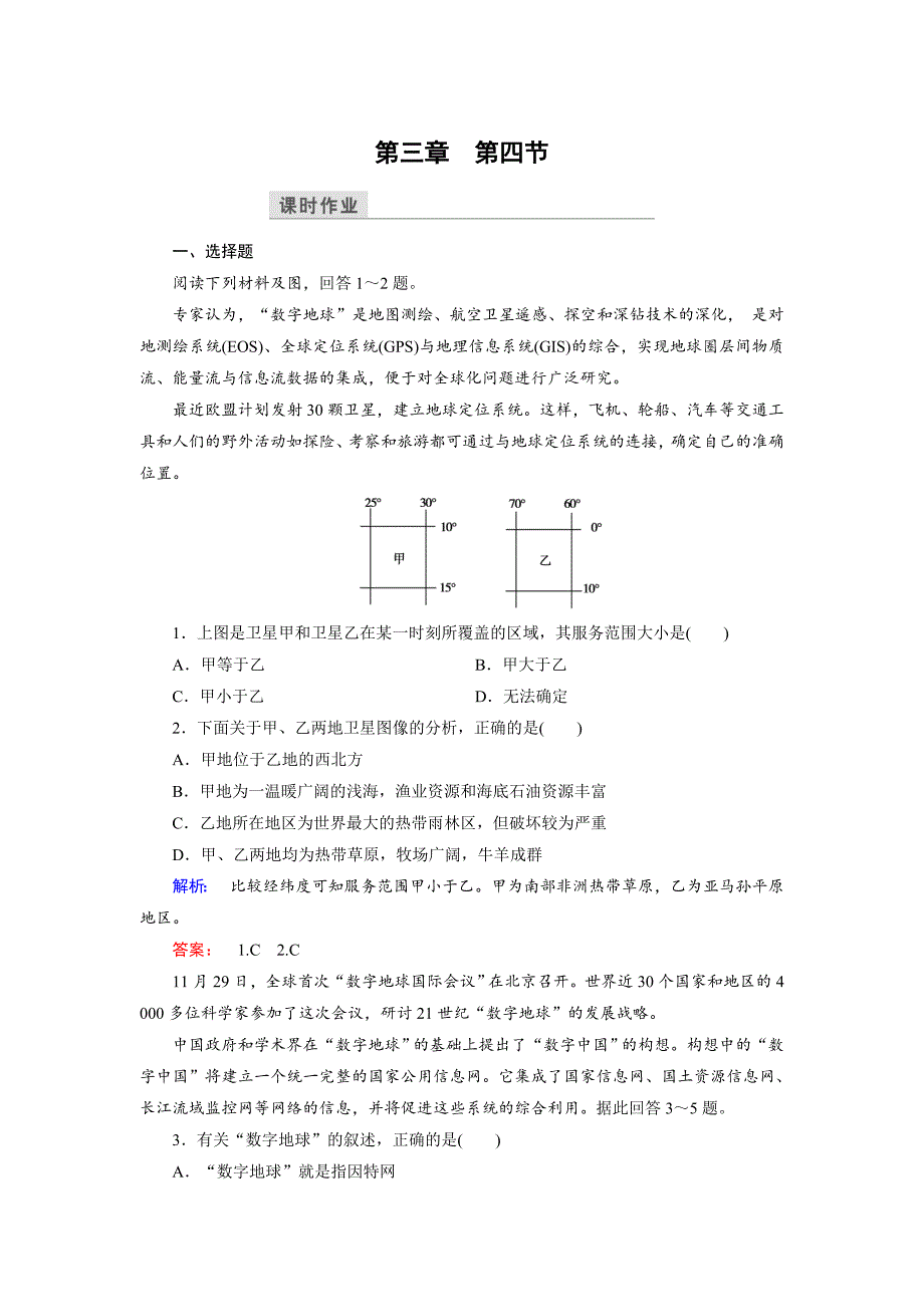 高中中图版地理必修3检测：第3章 地理信息技术的应用 第4节 Word版含解析_第1页