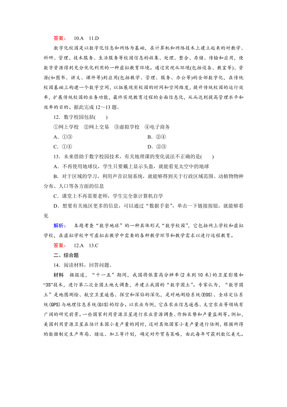 高中中图版地理必修3检测：第3章 地理信息技术的应用 第4节 Word版含解析_第4页