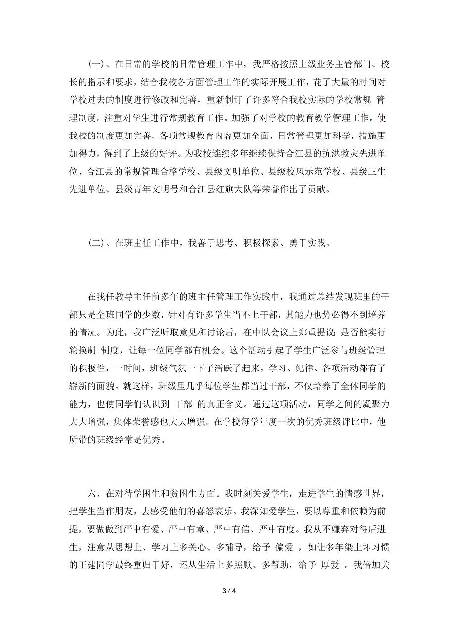 优秀教师总结.doc_第3页