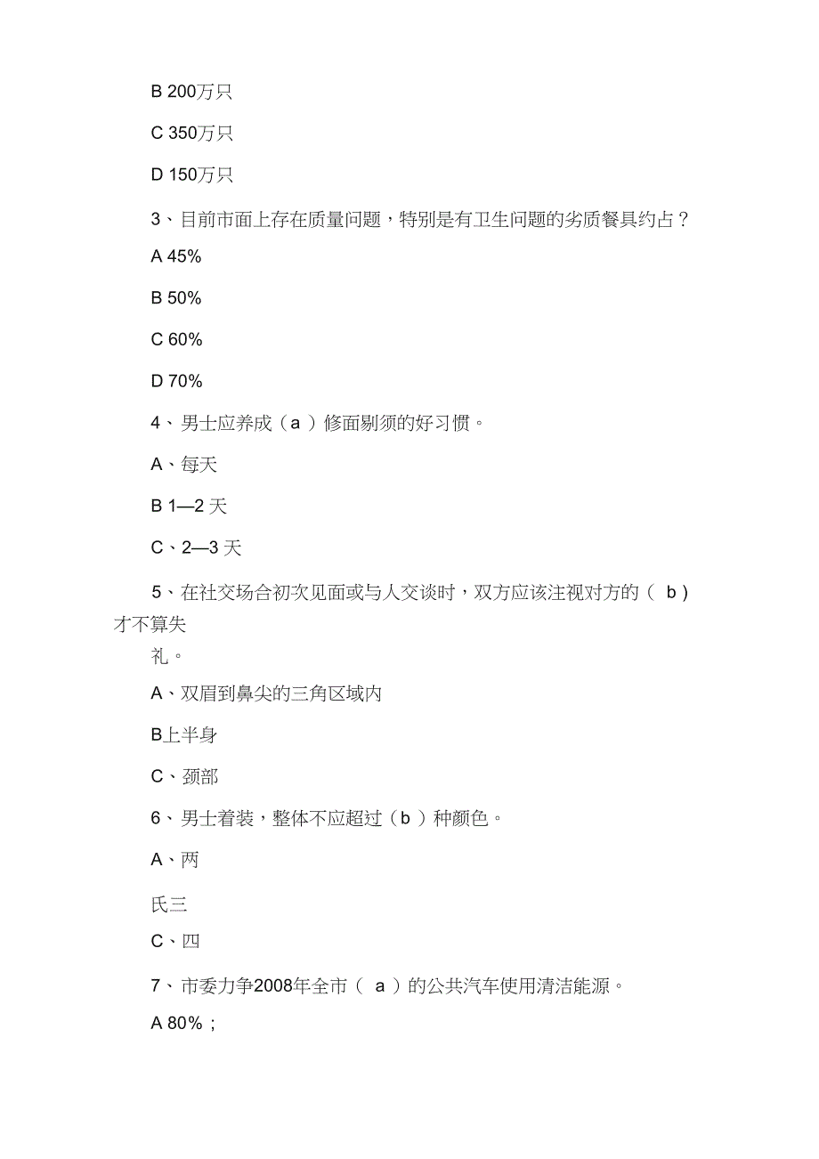 公益文化周知识竞赛试题_第4页