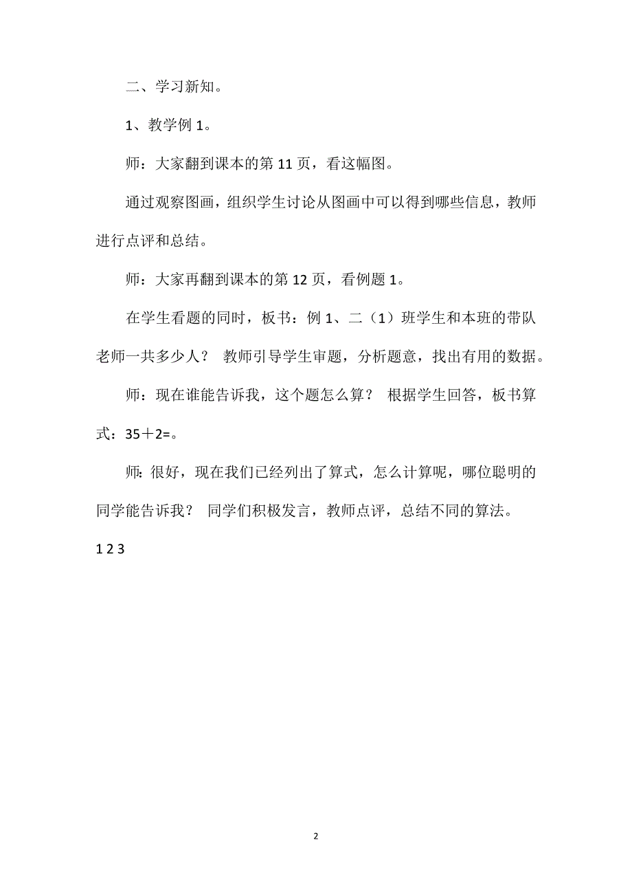 苏教版二年级下册《不进位加》数学教案_第2页