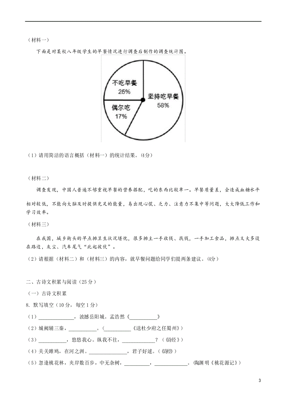 2020-2021学年八年级语文下学期期中测试卷(重庆A卷)01(原卷版)_第4页