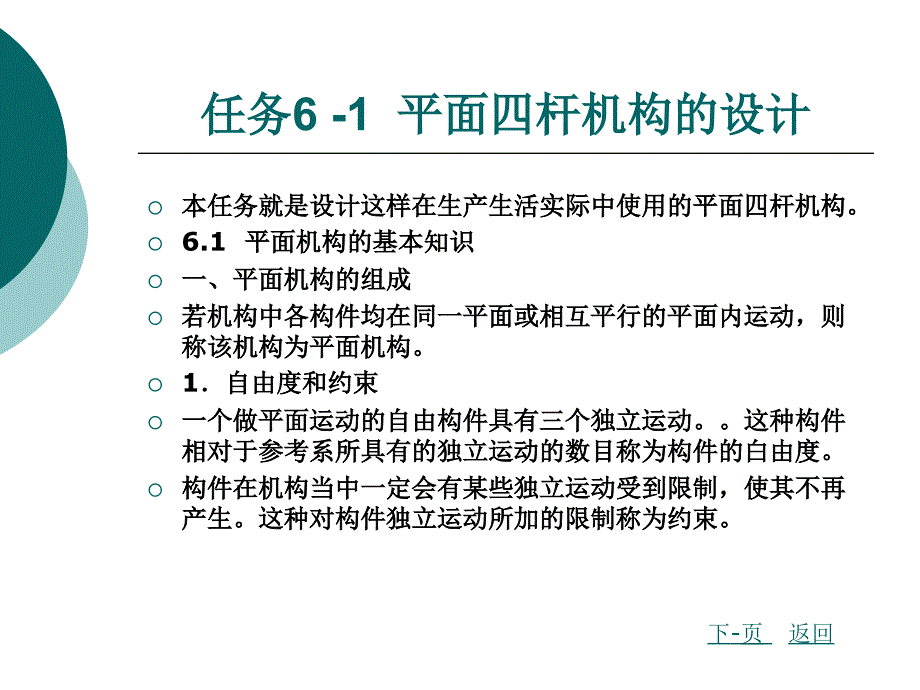 机械设计基础模块六 常用机构的设计_第2页