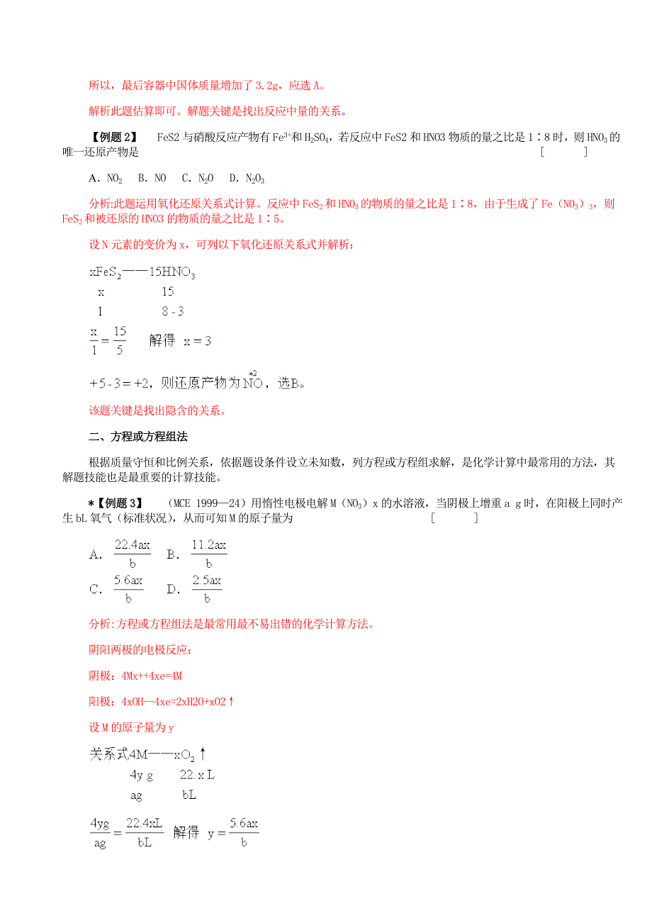 高中化学各种计算方法_第2页