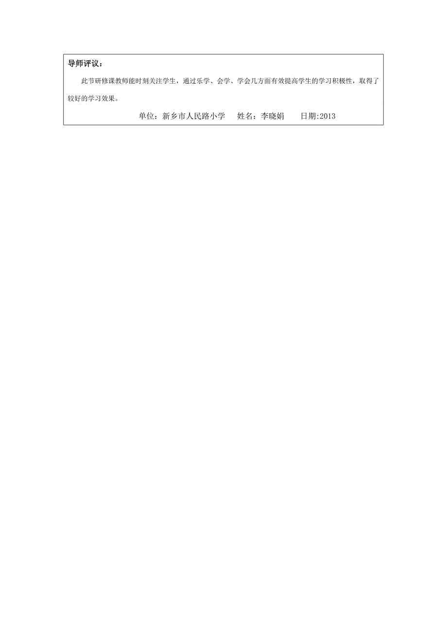 娄宝萍第四阶段自评报告表_第2页