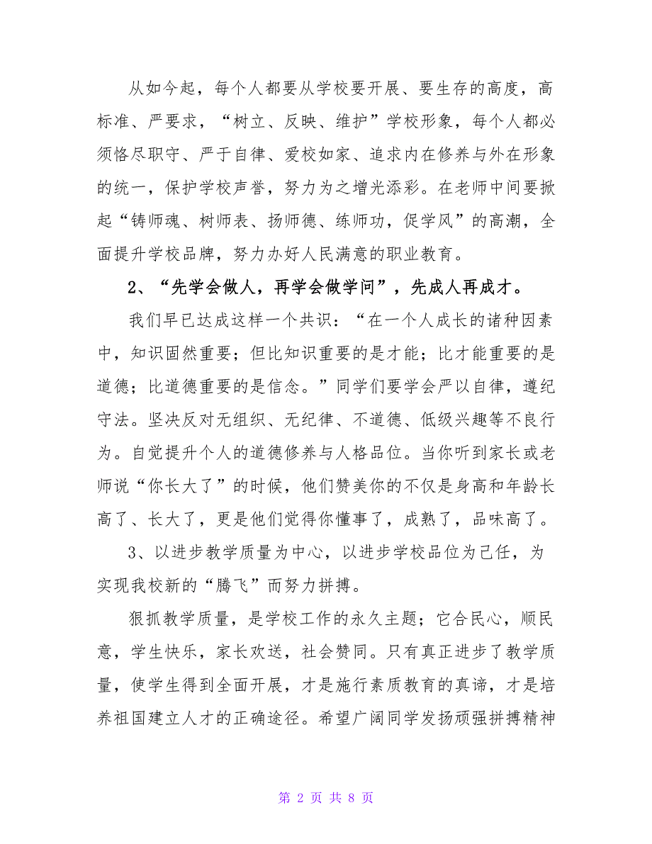 初中秋季开学典礼校长发言稿.doc_第2页