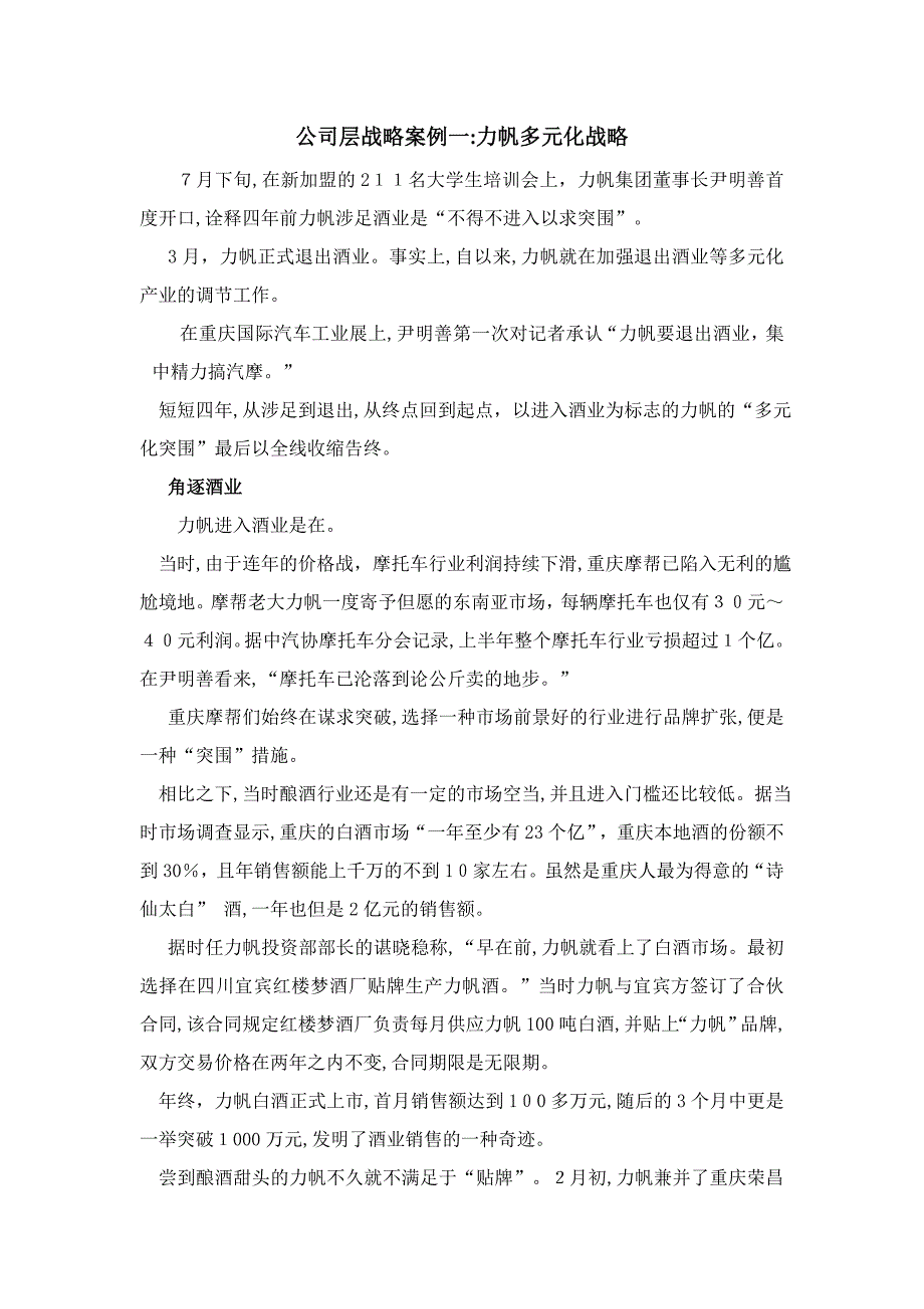 公司层战略(多元化经营战略)案例_第1页
