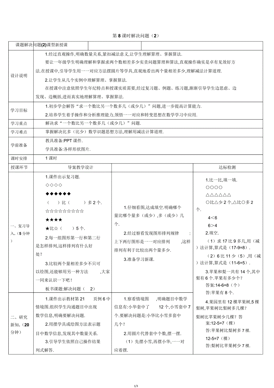 人教版一年级数学下册解决问题(导学案)(20210311110419).doc_第1页