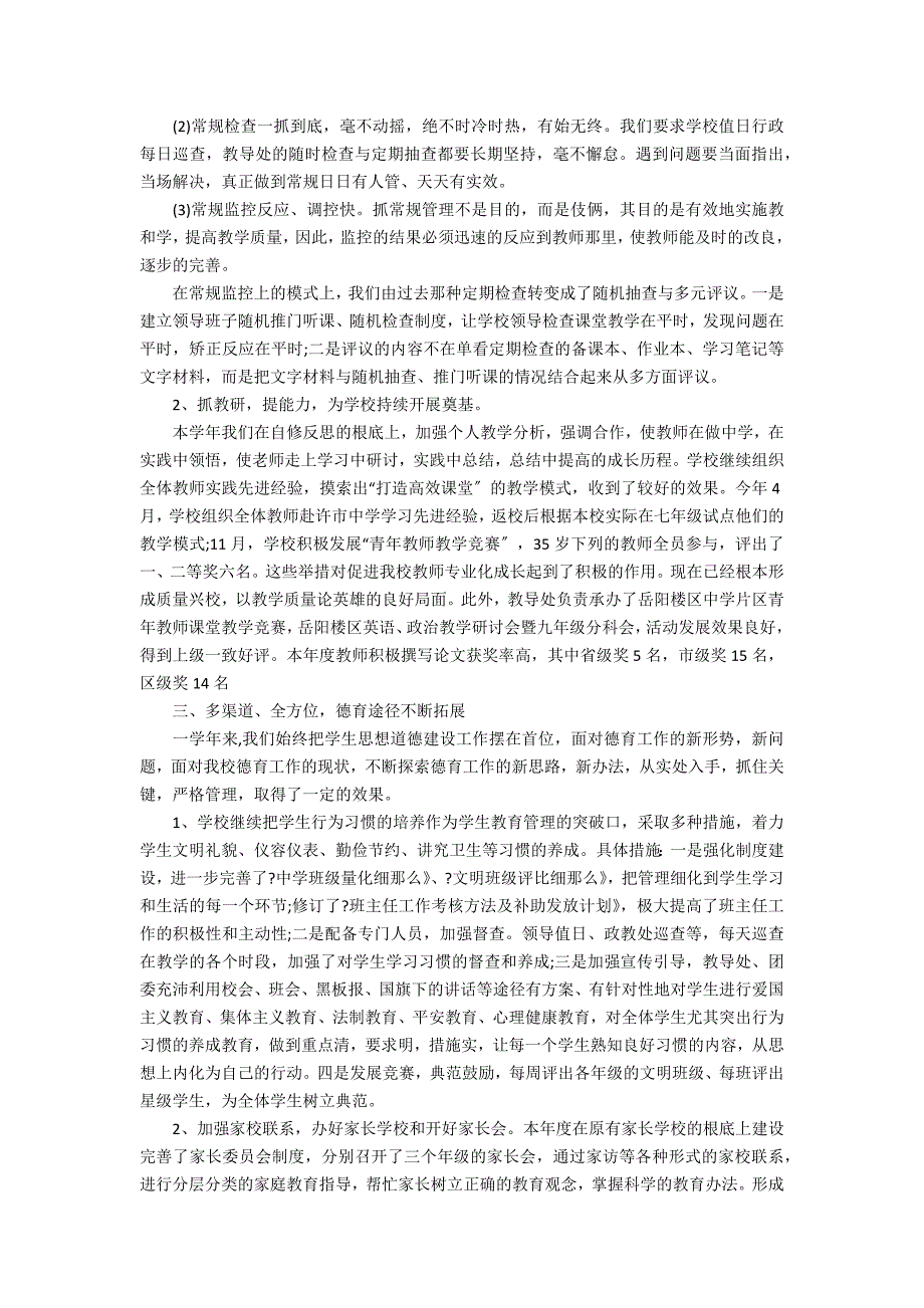 2022普通学校年底个人总结3篇(个人总结年学校)_第2页