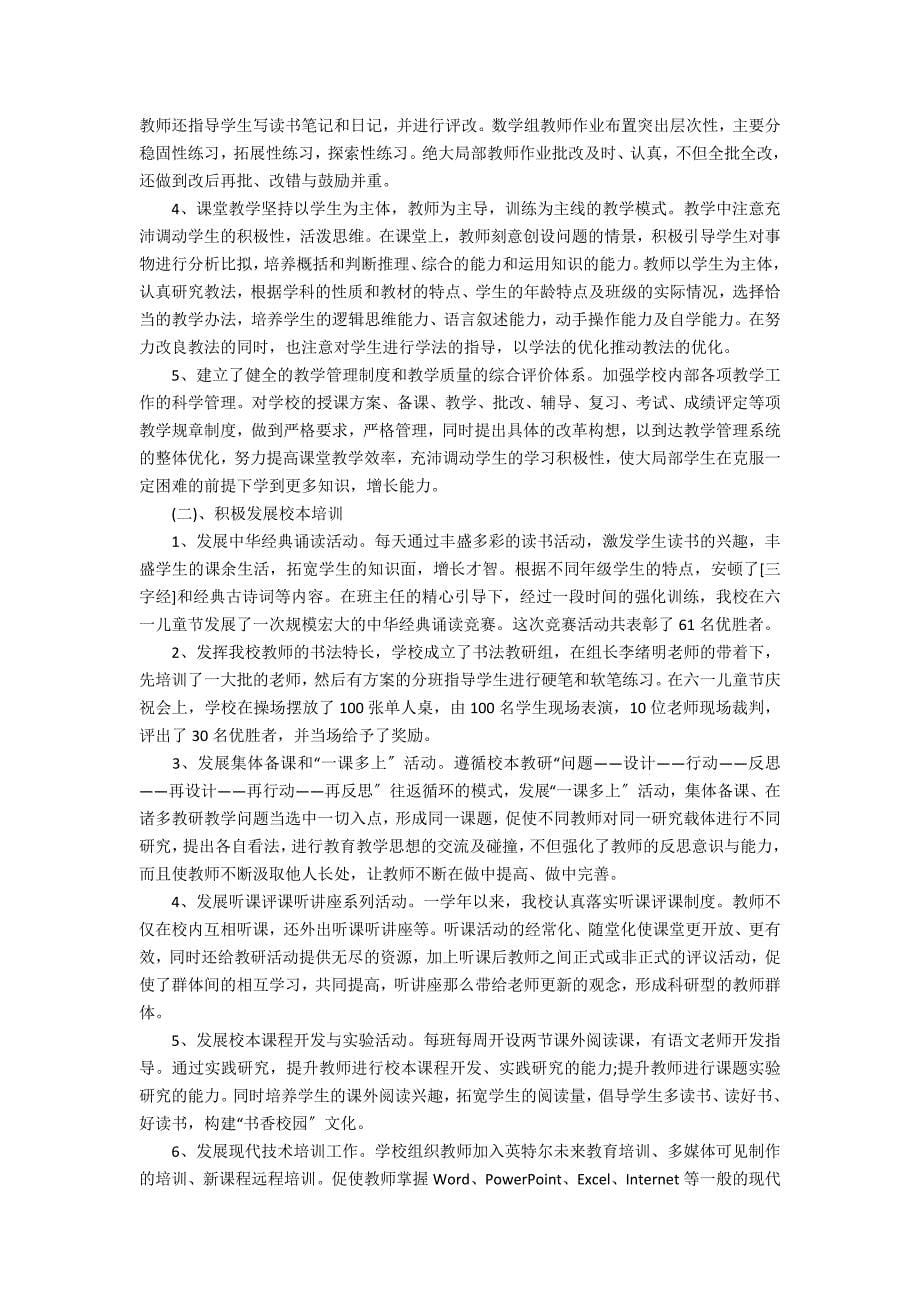 2022普通学校年底个人总结3篇(个人总结年学校)_第5页