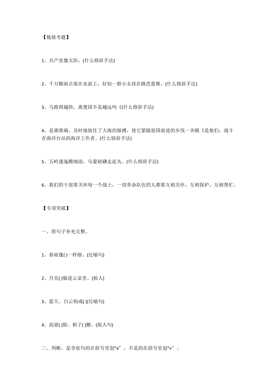 语文复习：修辞手法_第2页