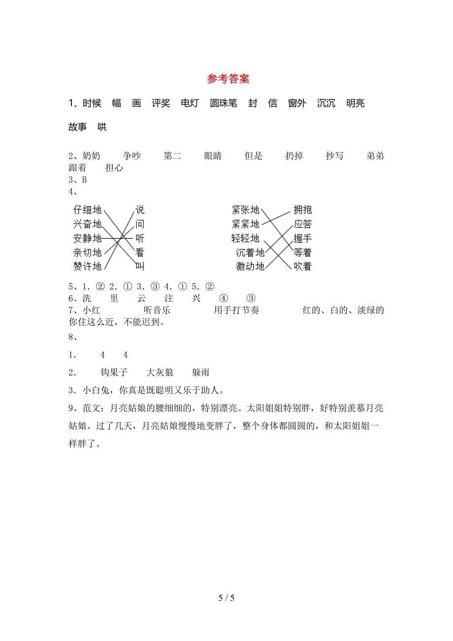 2023年部编版二年级语文下册期中测试卷【加答案】.doc_第5页