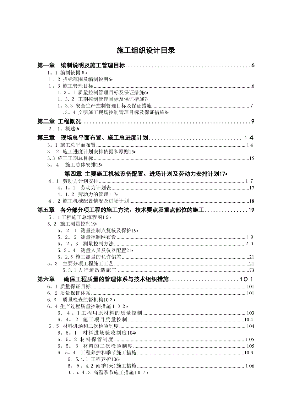 人行道改造施工组织设计【可编辑范本】_第3页