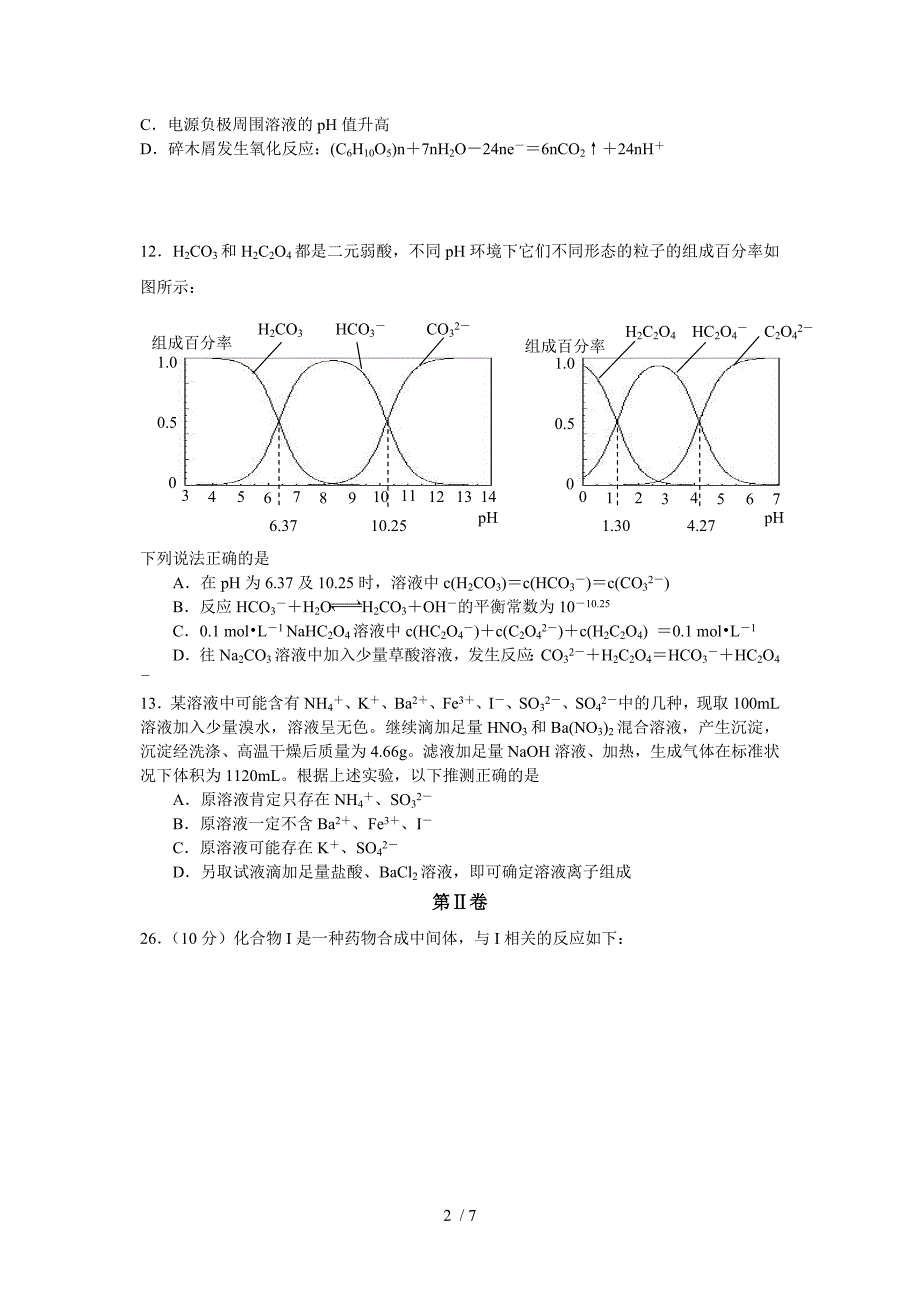 2015浙江省高三理科综合化学部分押题_第2页