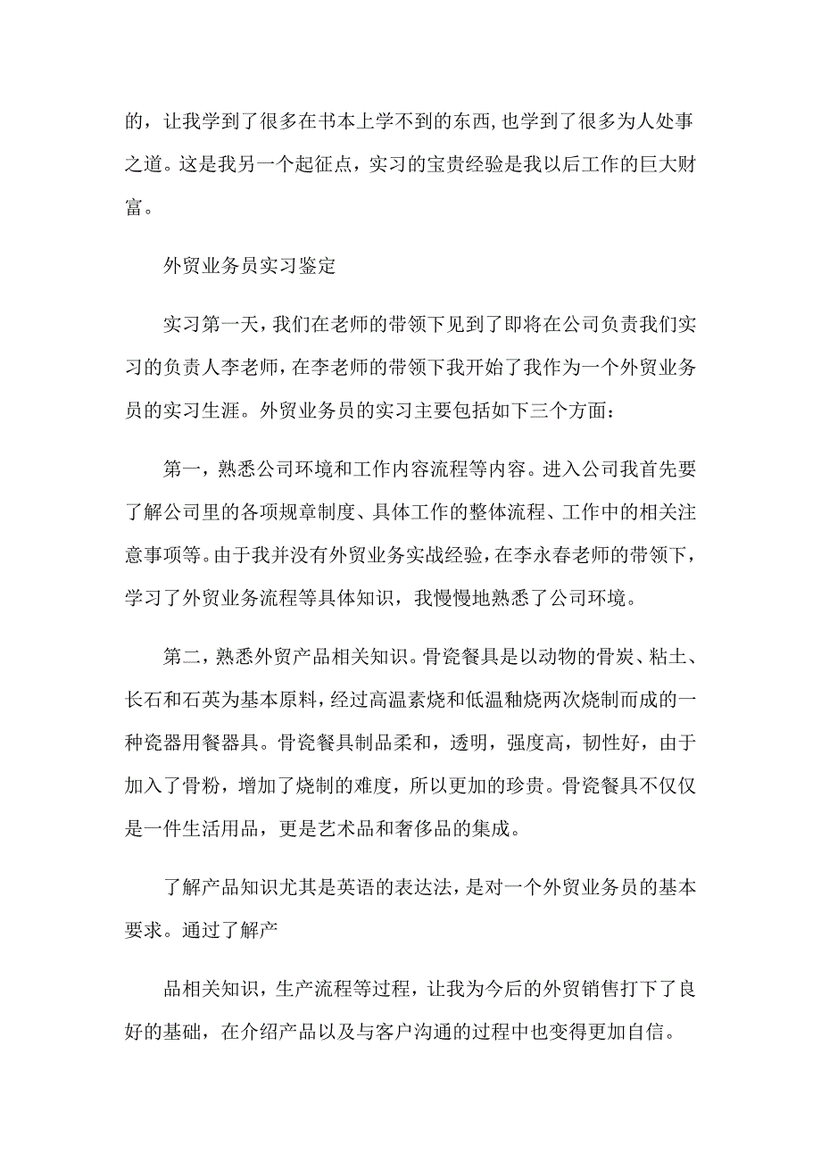 外贸自我鉴定范文_第2页