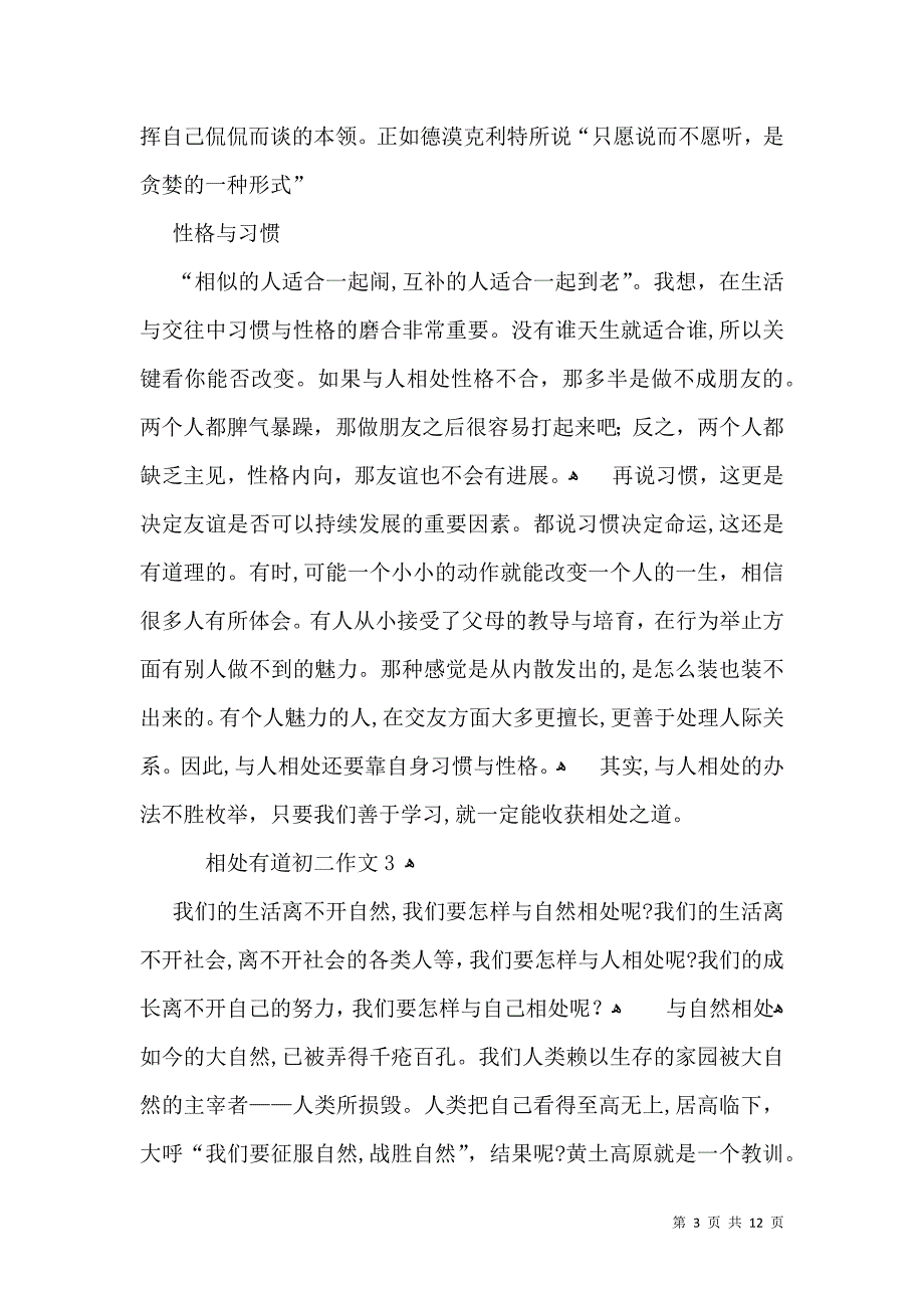 相处有道初二作文_第3页