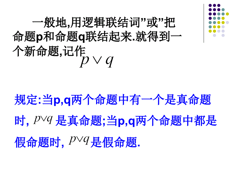 高中数学-或(or)和非(not).ppt_第4页