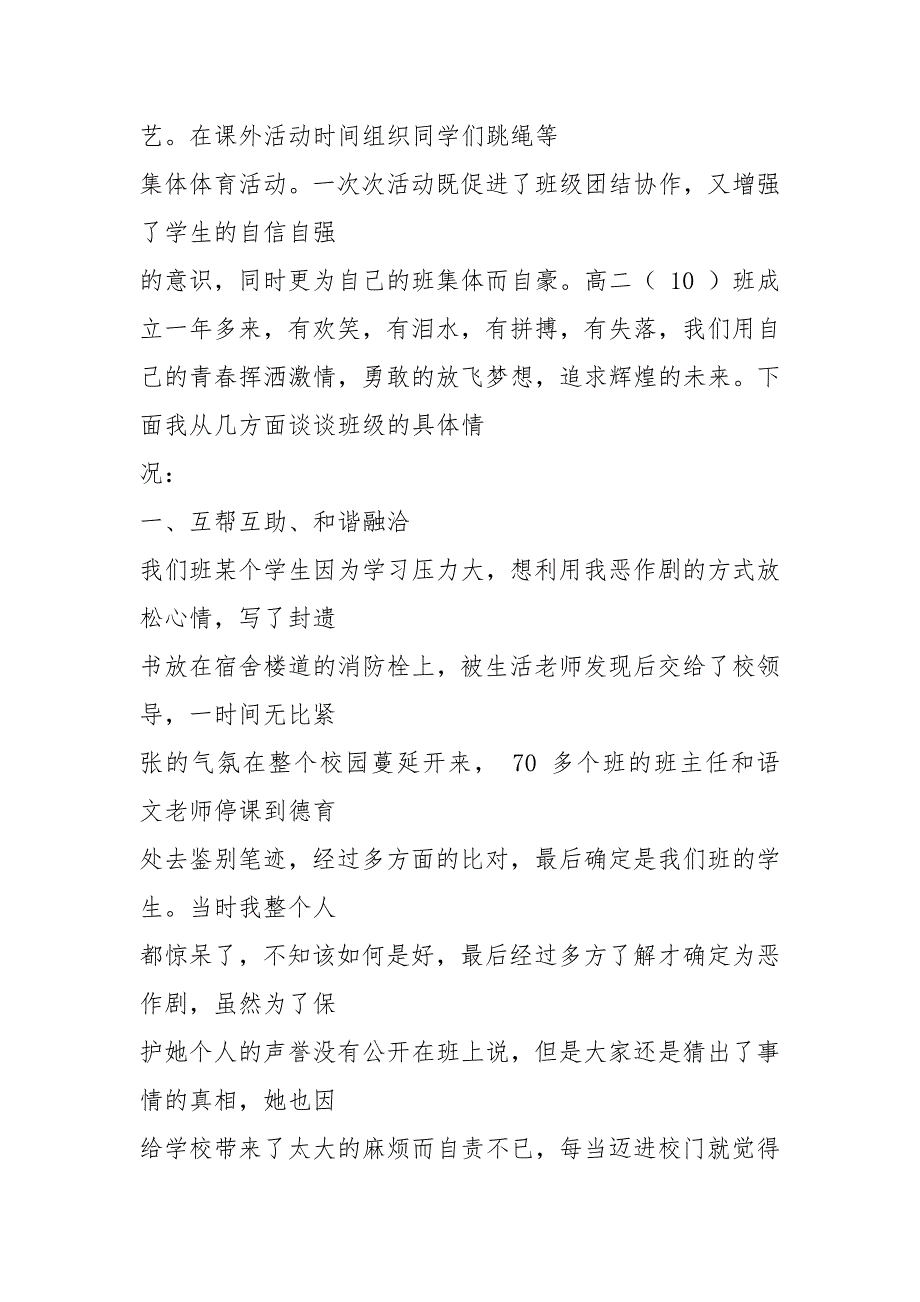 2021-2021-高中班级市级先进班集体事迹材料-word范文模板 (4页).docx_第3页