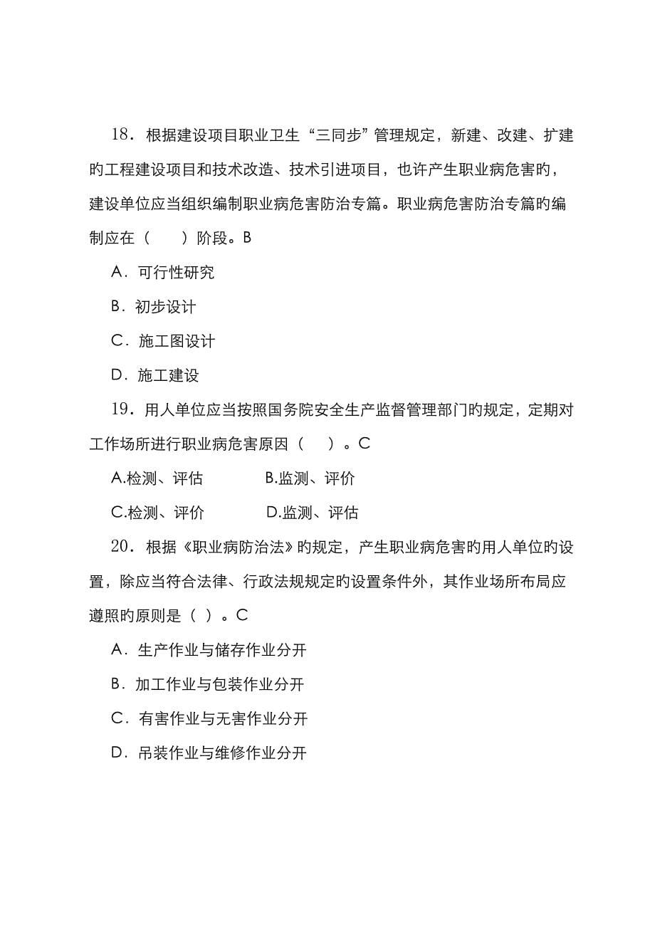 2023年职业病防治法宣传周知识竞赛试卷答案_第5页