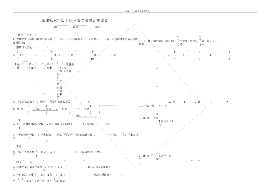 六年级上册实用数学第三关于单元测试卷.doc_第1页