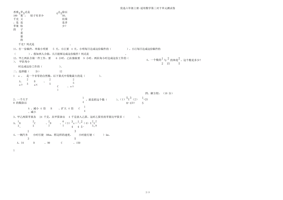 六年级上册实用数学第三关于单元测试卷.doc_第2页