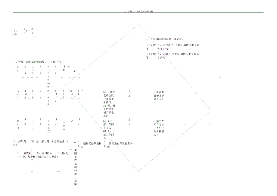 六年级上册实用数学第三关于单元测试卷.doc_第3页