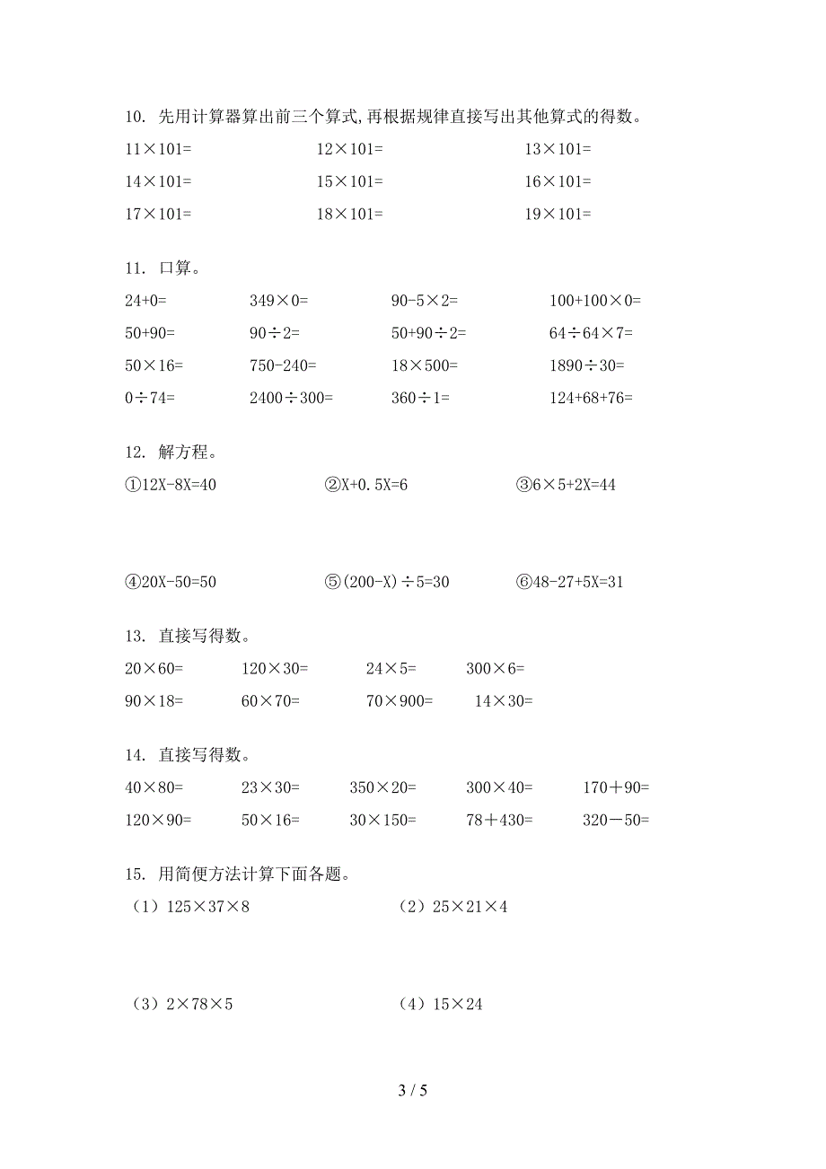 四年级数学上学期计算题校外专项练习_第3页