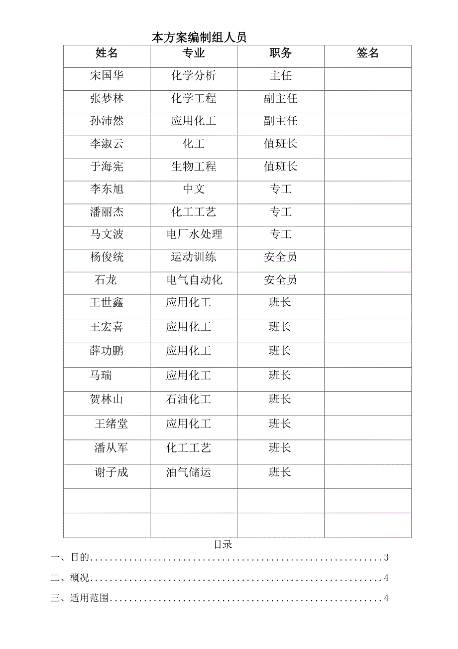 水处理车间盐酸泄漏事故现场处理方案(1)_第3页