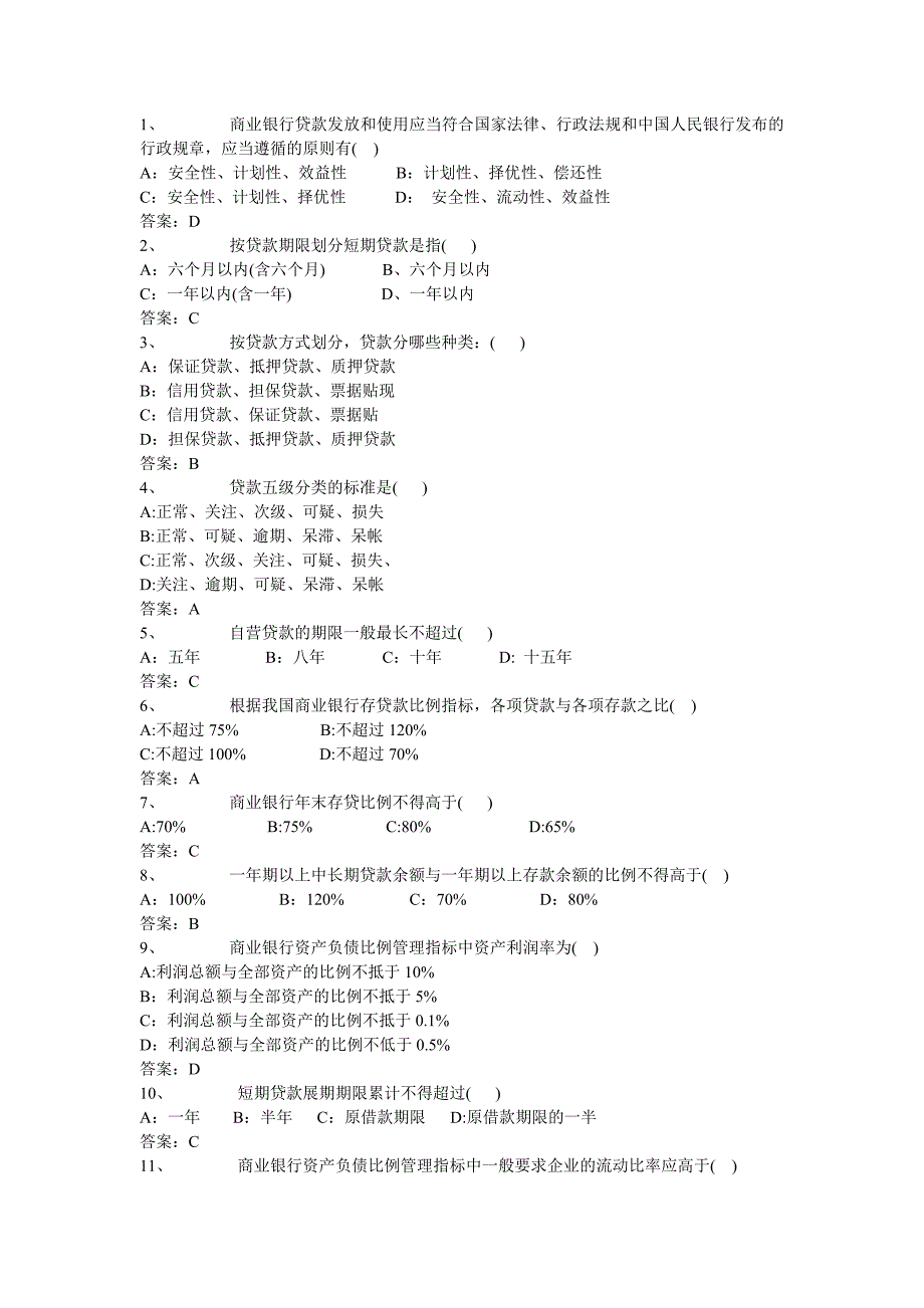 商业银行经典试题_第1页