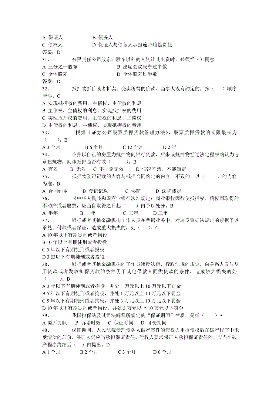 商业银行经典试题_第4页