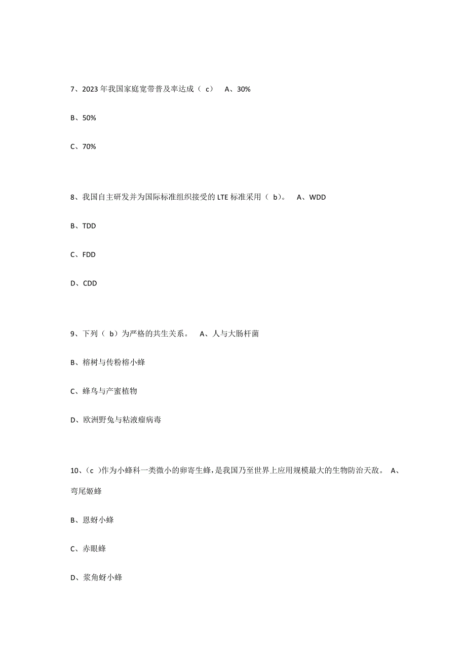 2023年年专技人员公需科目培训中高级考试含答案.docx_第3页