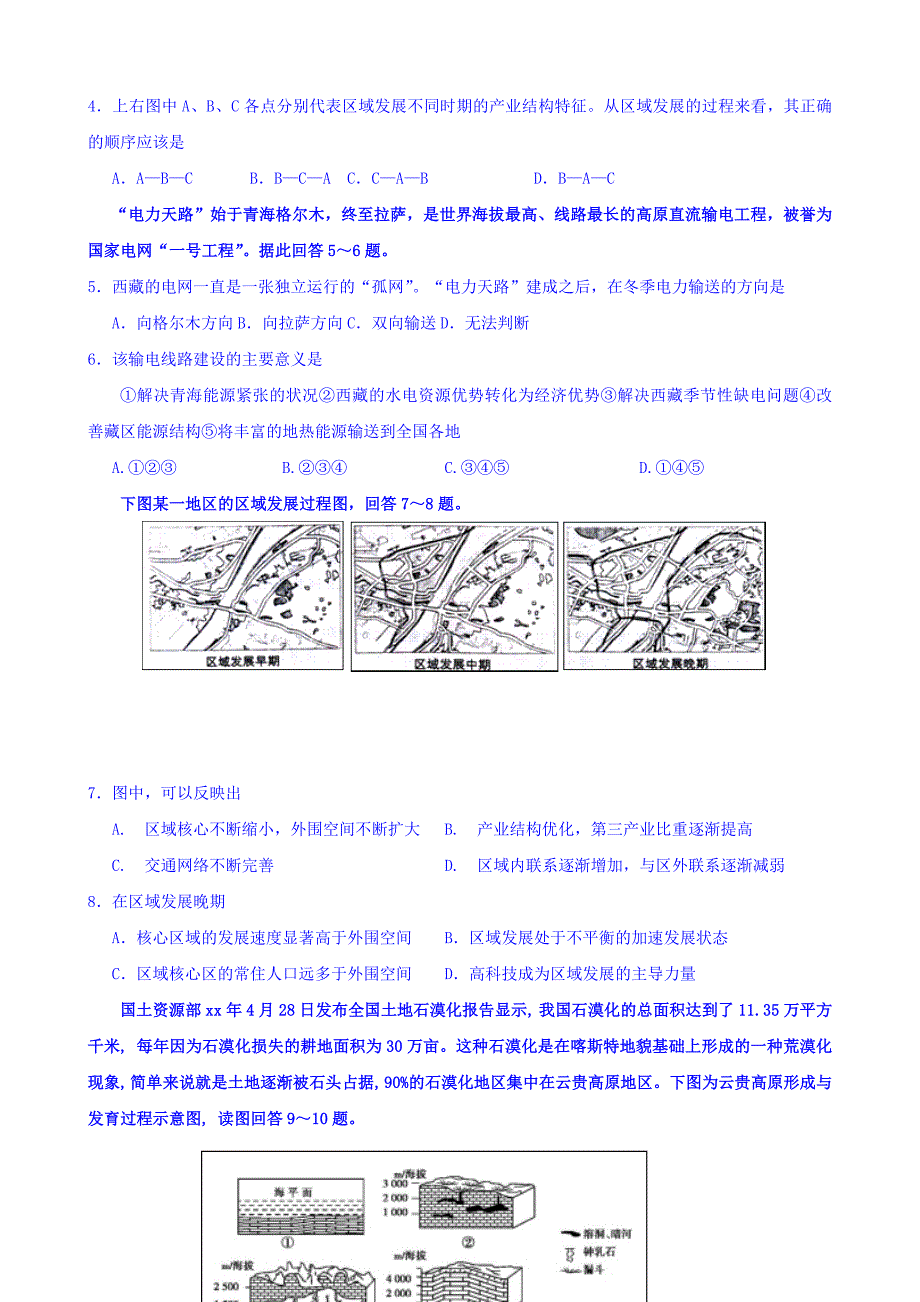 2022年高二上学期第二次联考地理试题 Word版含答案_第2页