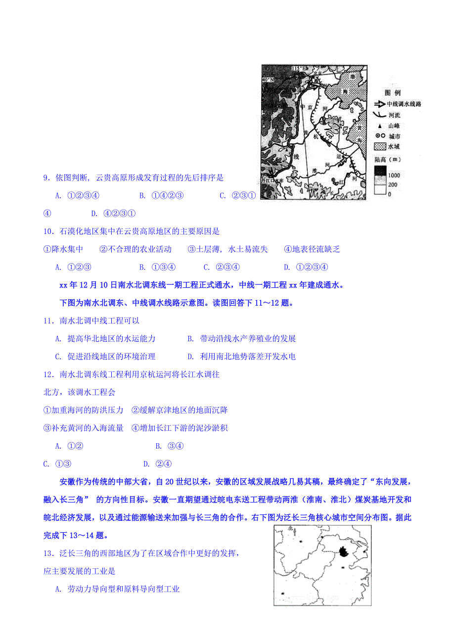 2022年高二上学期第二次联考地理试题 Word版含答案_第3页