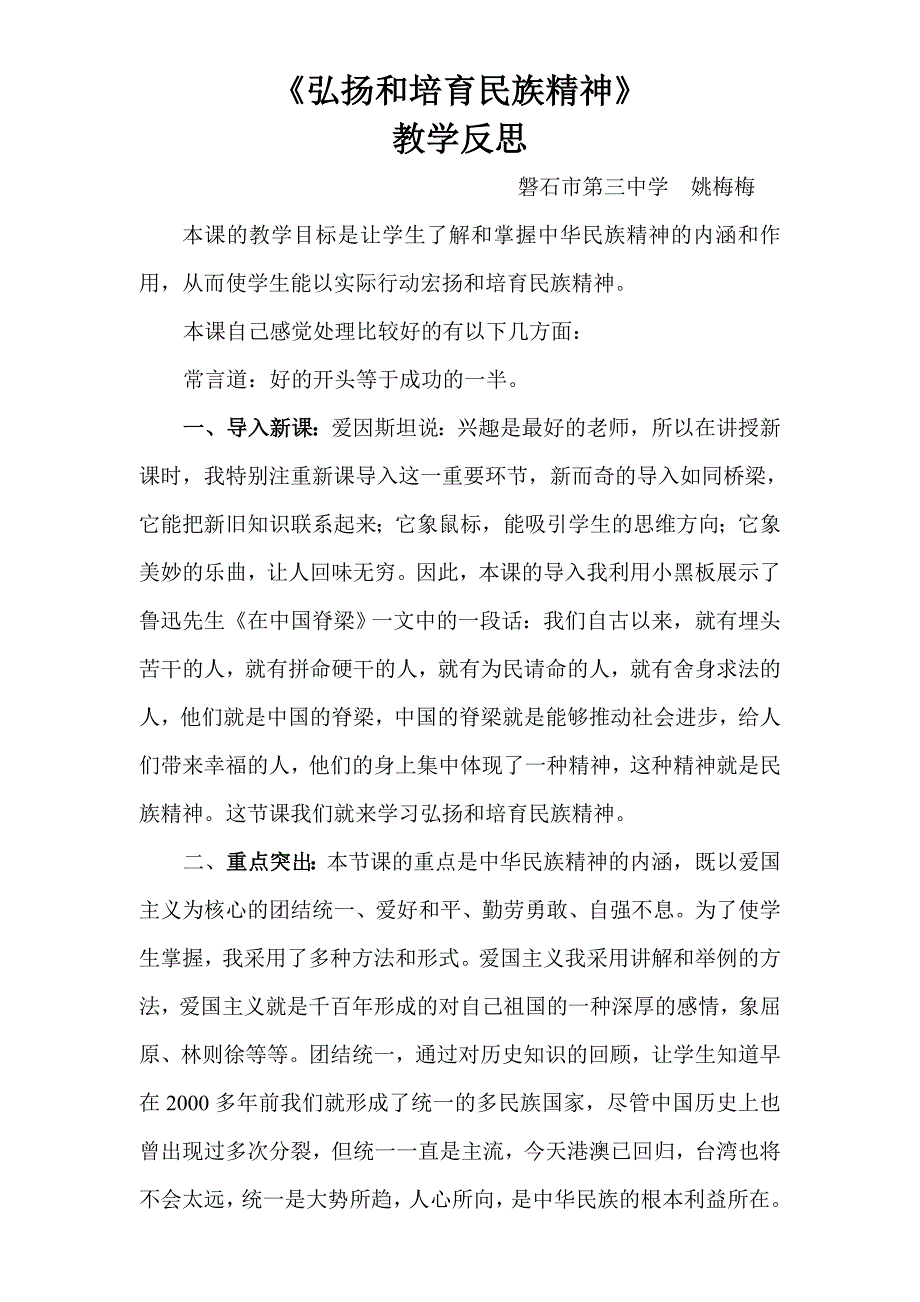 弘扬和培育民族精神.doc_第1页