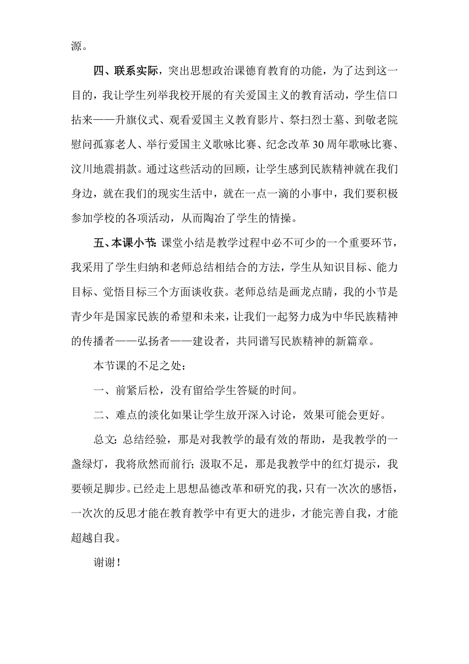 弘扬和培育民族精神.doc_第3页