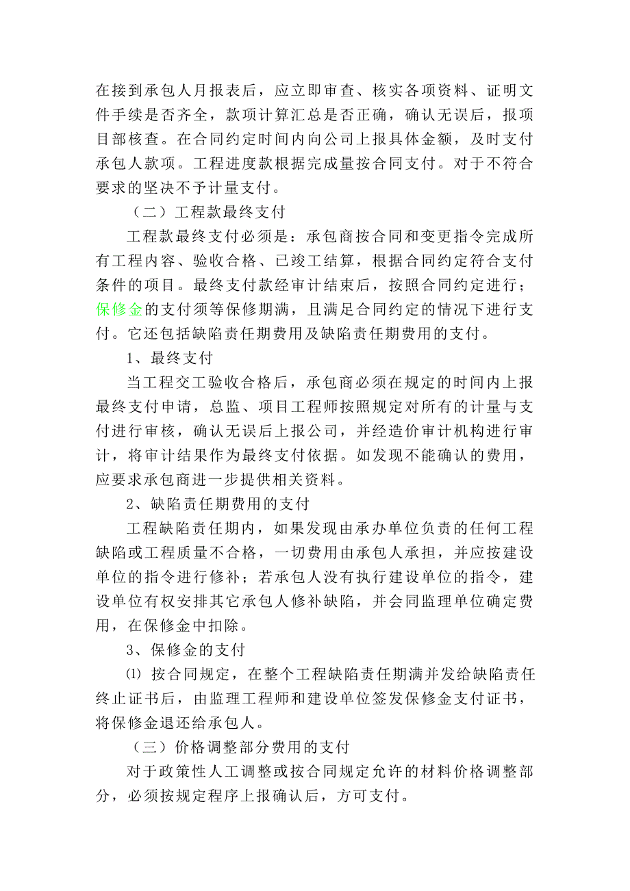 工程计量支付管理制度_第4页