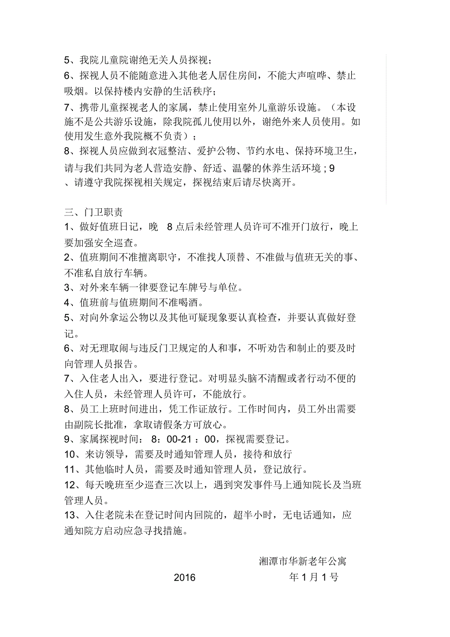 113-1出入、探视、请销假制度_共2页_第2页