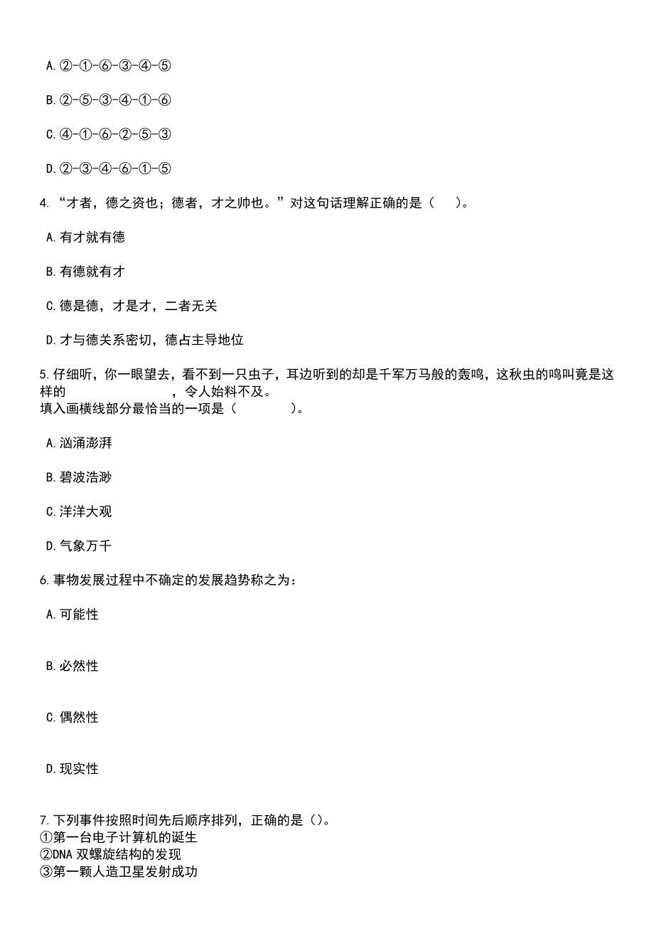 2023年05月广西平南县统计局招考6名经济普查工作人员笔试题库含答案附带解析_第2页