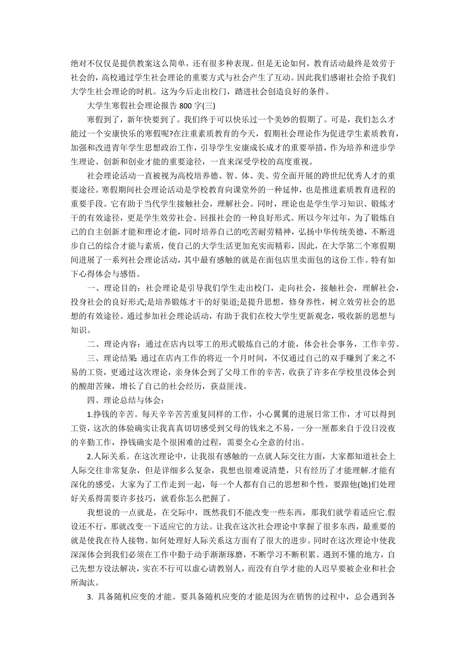 2022大学生寒假社会实践报告800字2_第3页