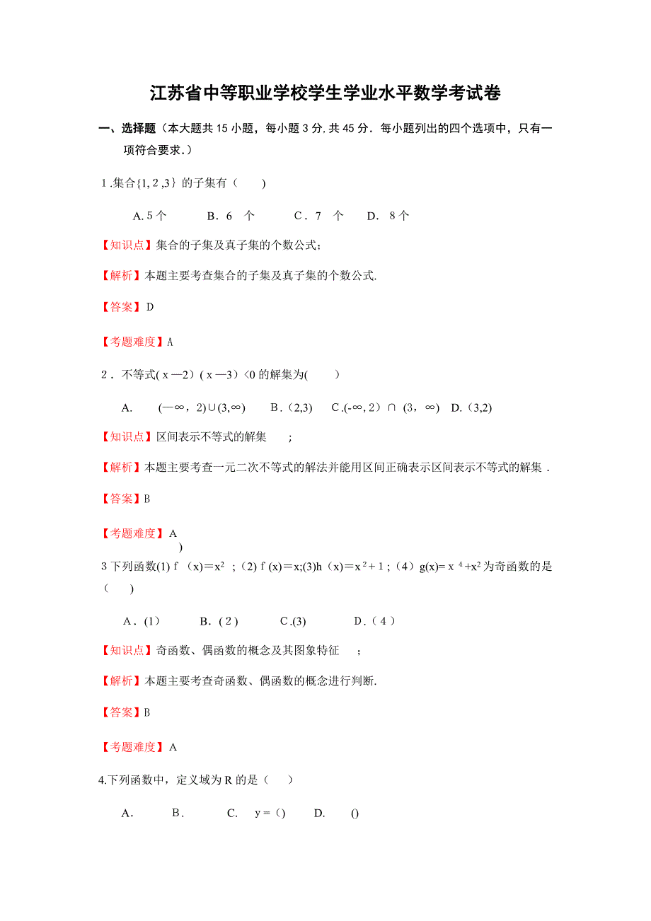 中职学业水平测试试卷(综合卷)_第1页