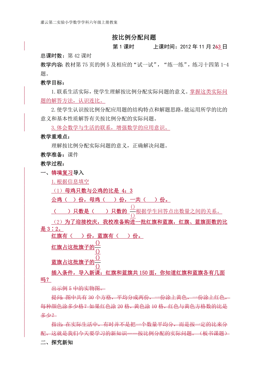 42按比例分配问题1_20121114052218656.doc_第1页