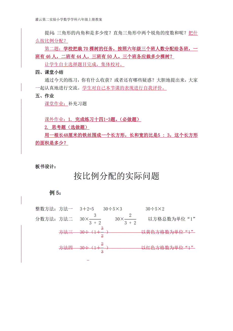 42按比例分配问题1_20121114052218656.doc_第4页