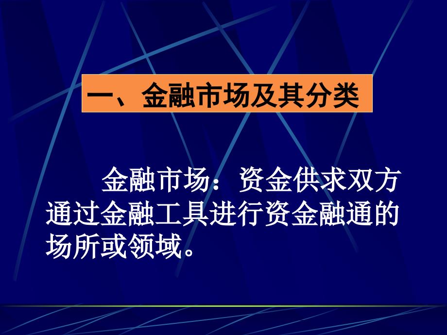 《金融基础知识》PPT课件_第2页