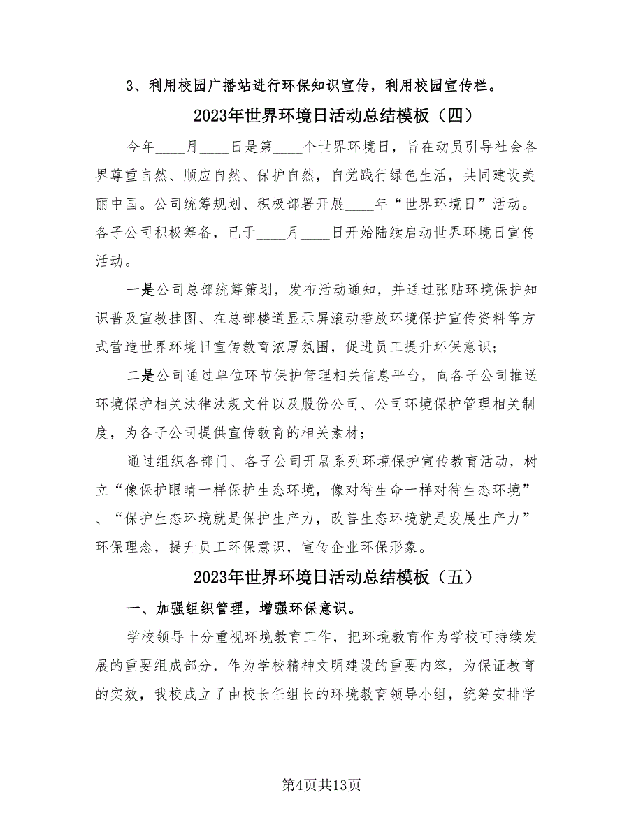 2023年世界环境日活动总结模板（10篇）_第4页